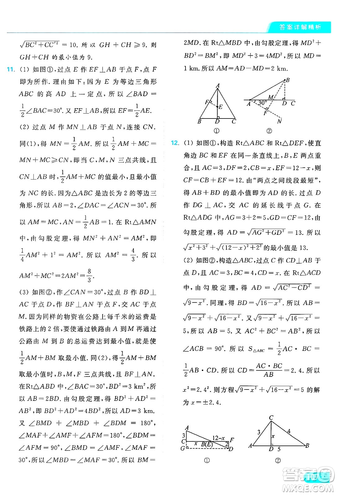 延邊教育出版社2024年秋亮點給力提優(yōu)課時作業(yè)本八年級數(shù)學(xué)上冊蘇科版答案