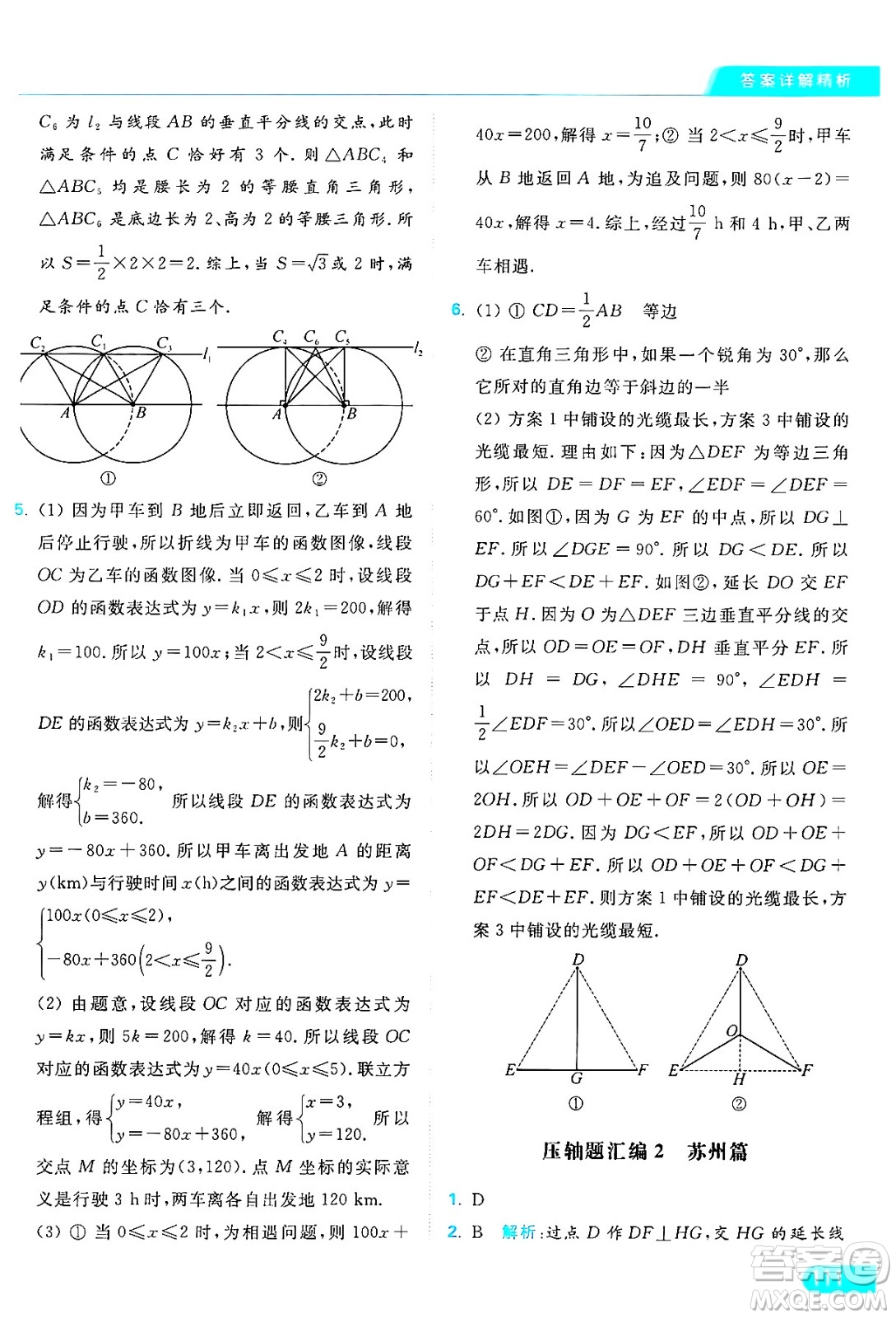 延邊教育出版社2024年秋亮點給力提優(yōu)課時作業(yè)本八年級數(shù)學(xué)上冊蘇科版答案