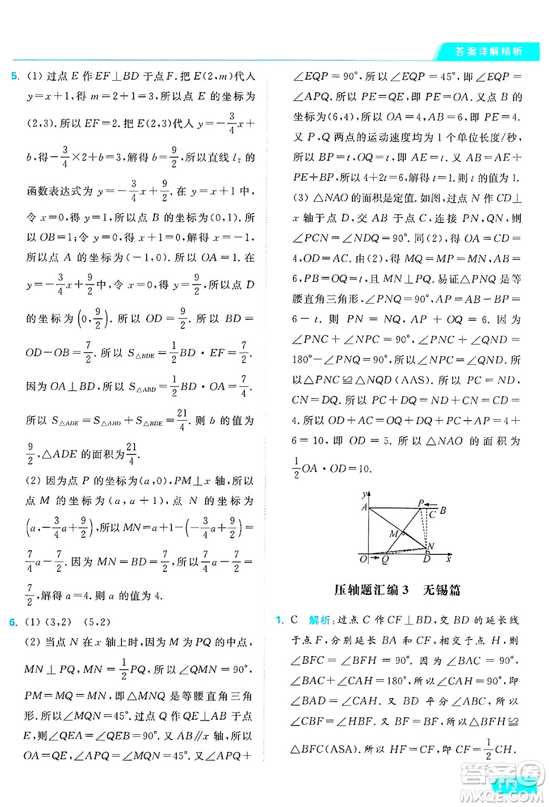 延邊教育出版社2024年秋亮點給力提優(yōu)課時作業(yè)本八年級數(shù)學(xué)上冊蘇科版答案