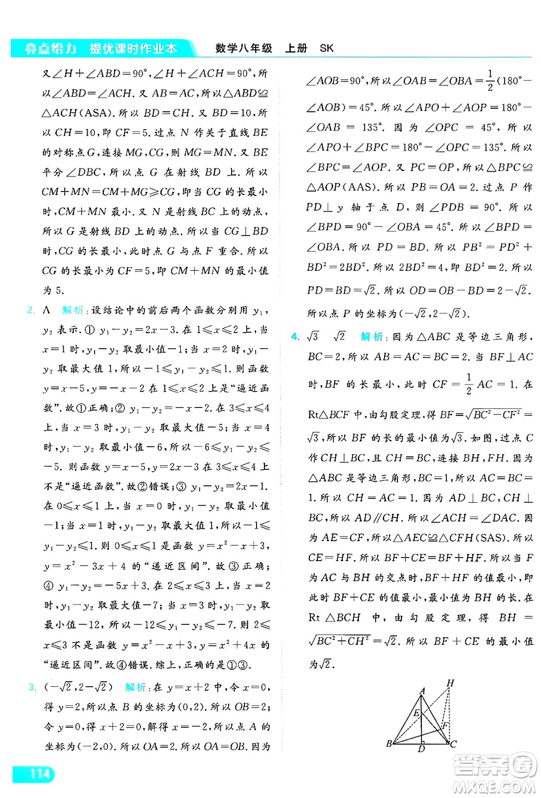 延邊教育出版社2024年秋亮點給力提優(yōu)課時作業(yè)本八年級數(shù)學(xué)上冊蘇科版答案