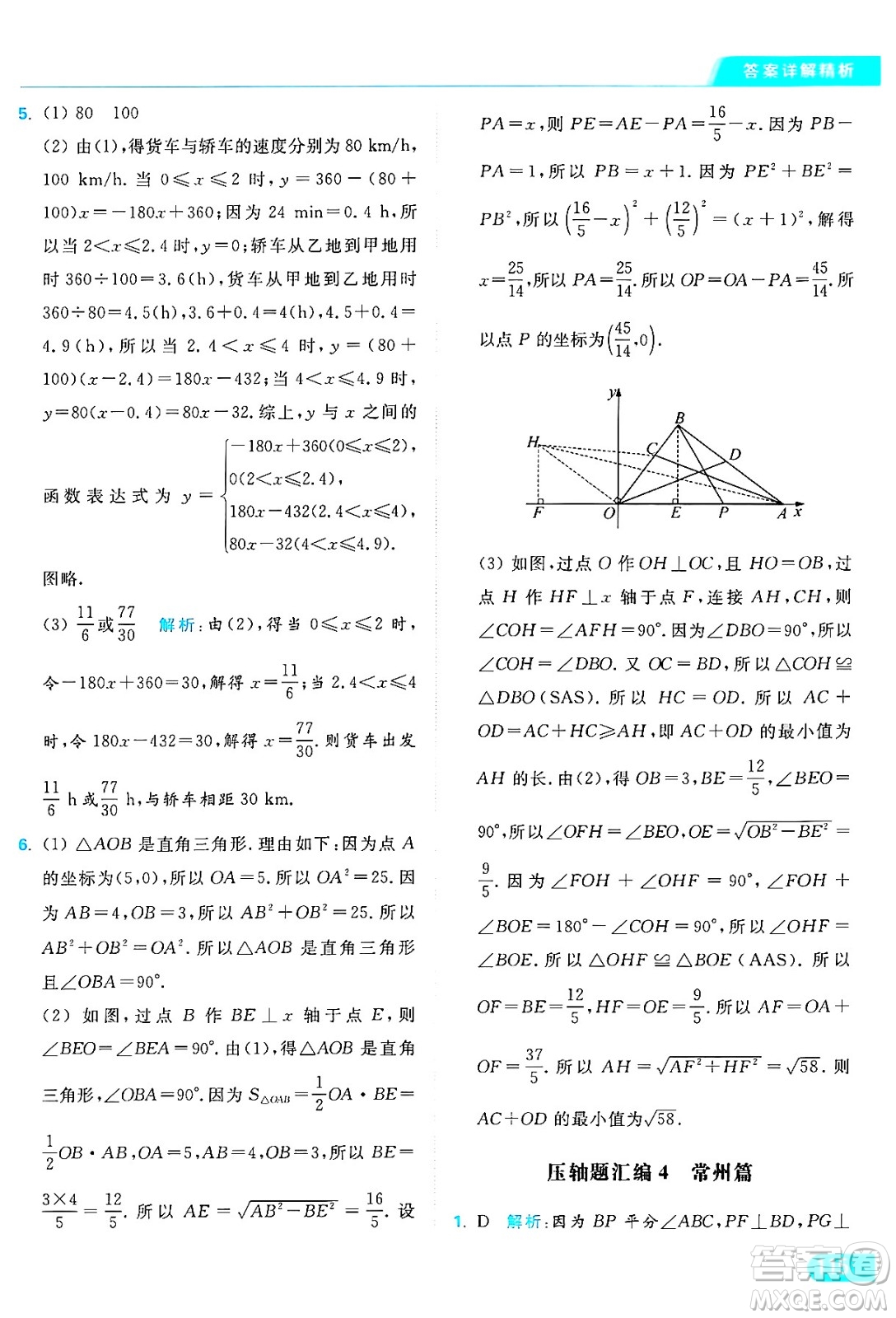 延邊教育出版社2024年秋亮點給力提優(yōu)課時作業(yè)本八年級數(shù)學(xué)上冊蘇科版答案