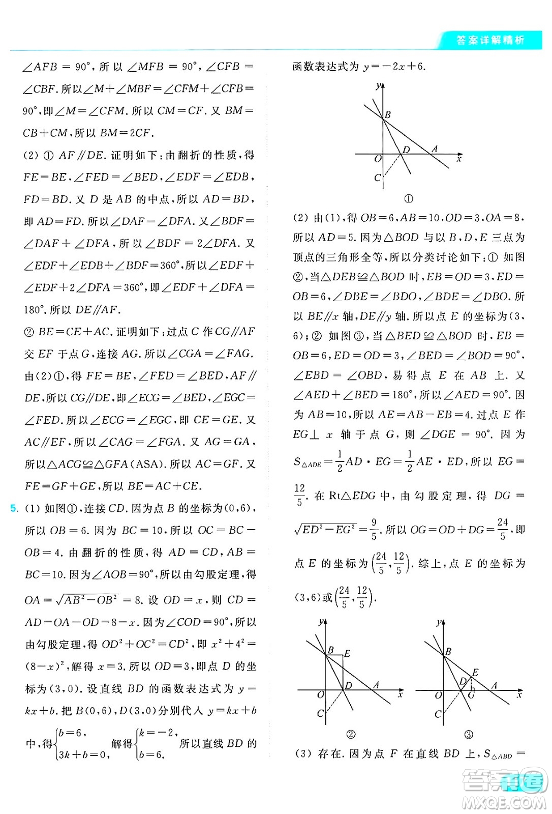 延邊教育出版社2024年秋亮點給力提優(yōu)課時作業(yè)本八年級數(shù)學(xué)上冊蘇科版答案