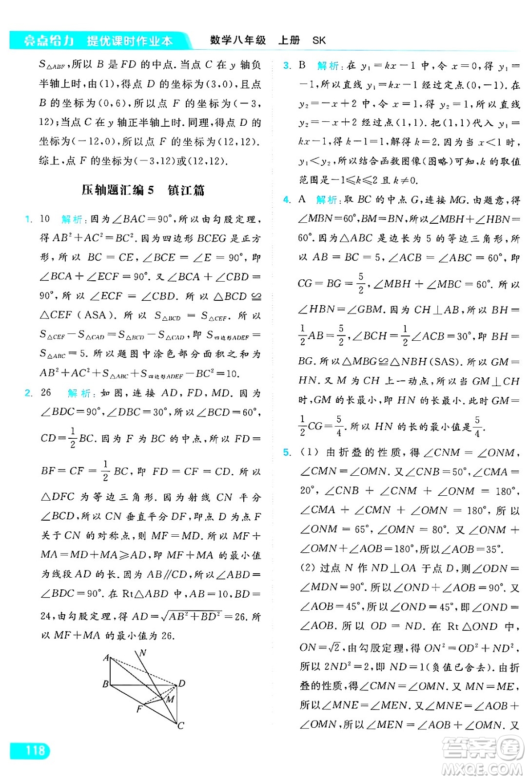 延邊教育出版社2024年秋亮點給力提優(yōu)課時作業(yè)本八年級數(shù)學(xué)上冊蘇科版答案