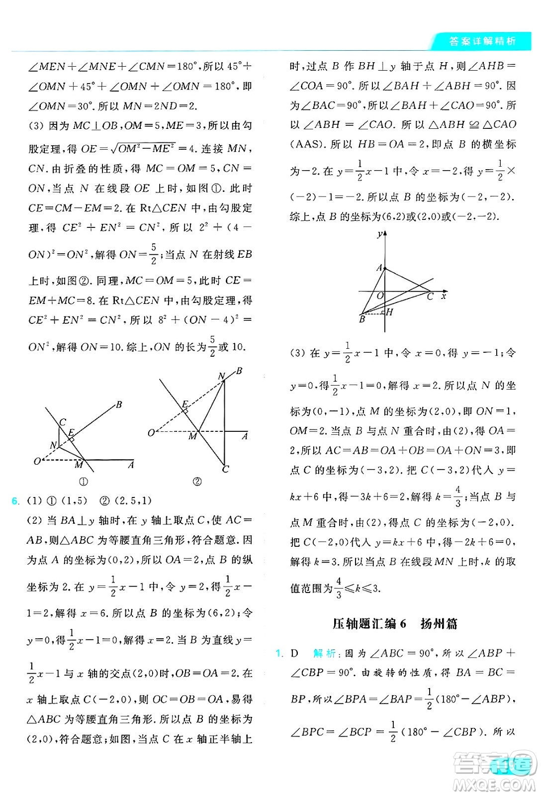 延邊教育出版社2024年秋亮點給力提優(yōu)課時作業(yè)本八年級數(shù)學(xué)上冊蘇科版答案