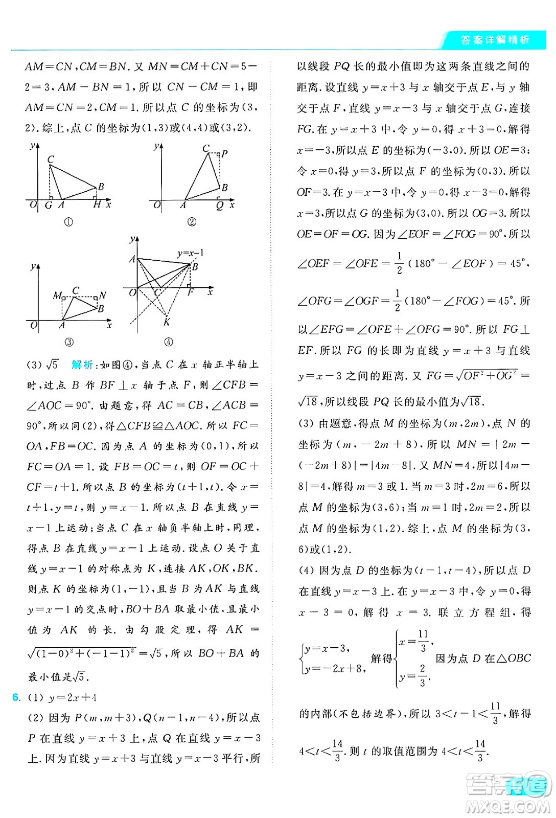 延邊教育出版社2024年秋亮點給力提優(yōu)課時作業(yè)本八年級數(shù)學(xué)上冊蘇科版答案