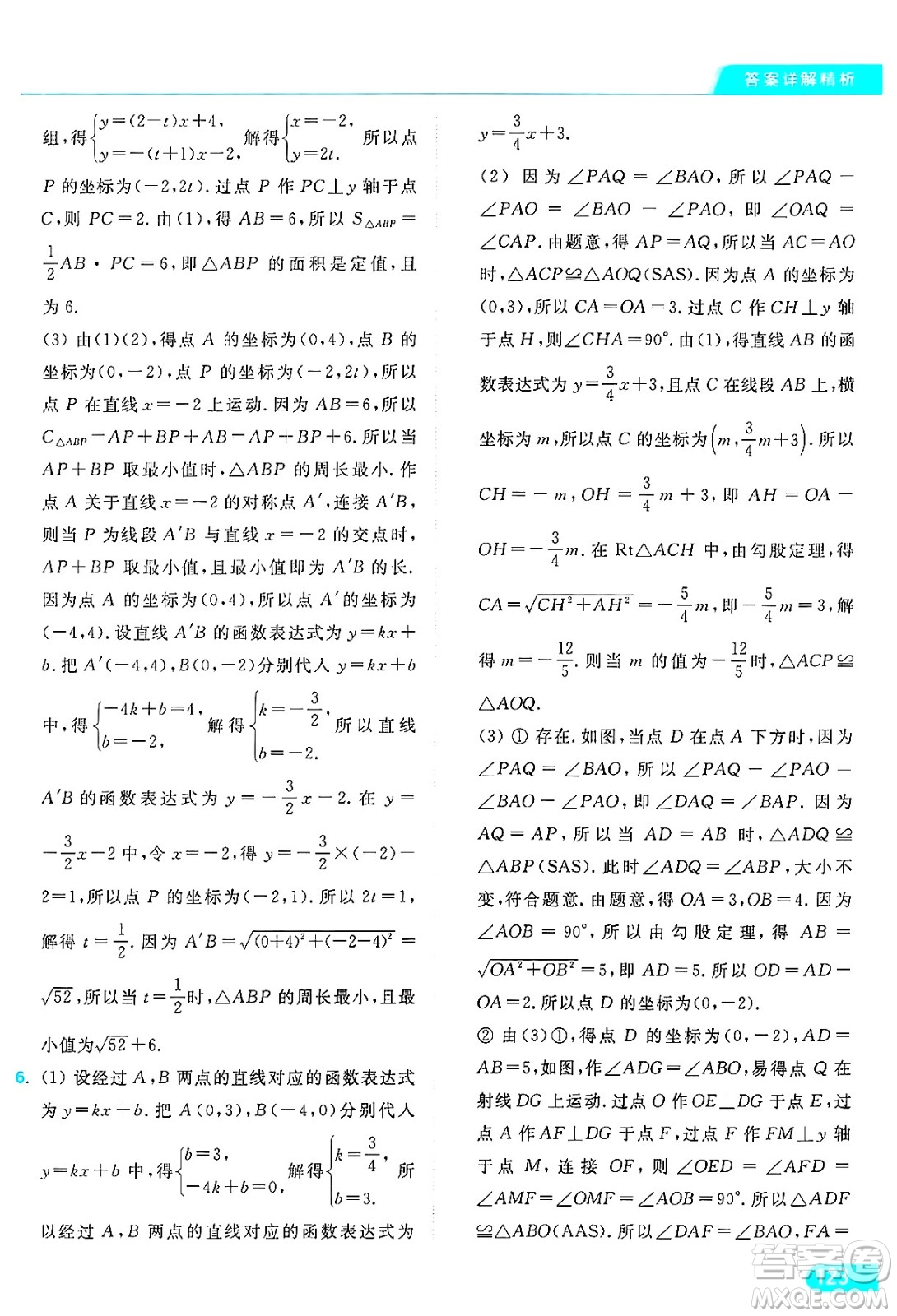 延邊教育出版社2024年秋亮點給力提優(yōu)課時作業(yè)本八年級數(shù)學(xué)上冊蘇科版答案