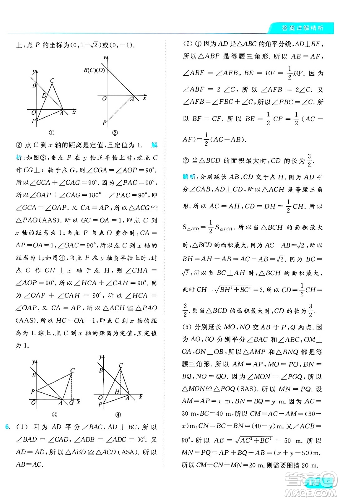 延邊教育出版社2024年秋亮點給力提優(yōu)課時作業(yè)本八年級數(shù)學(xué)上冊蘇科版答案