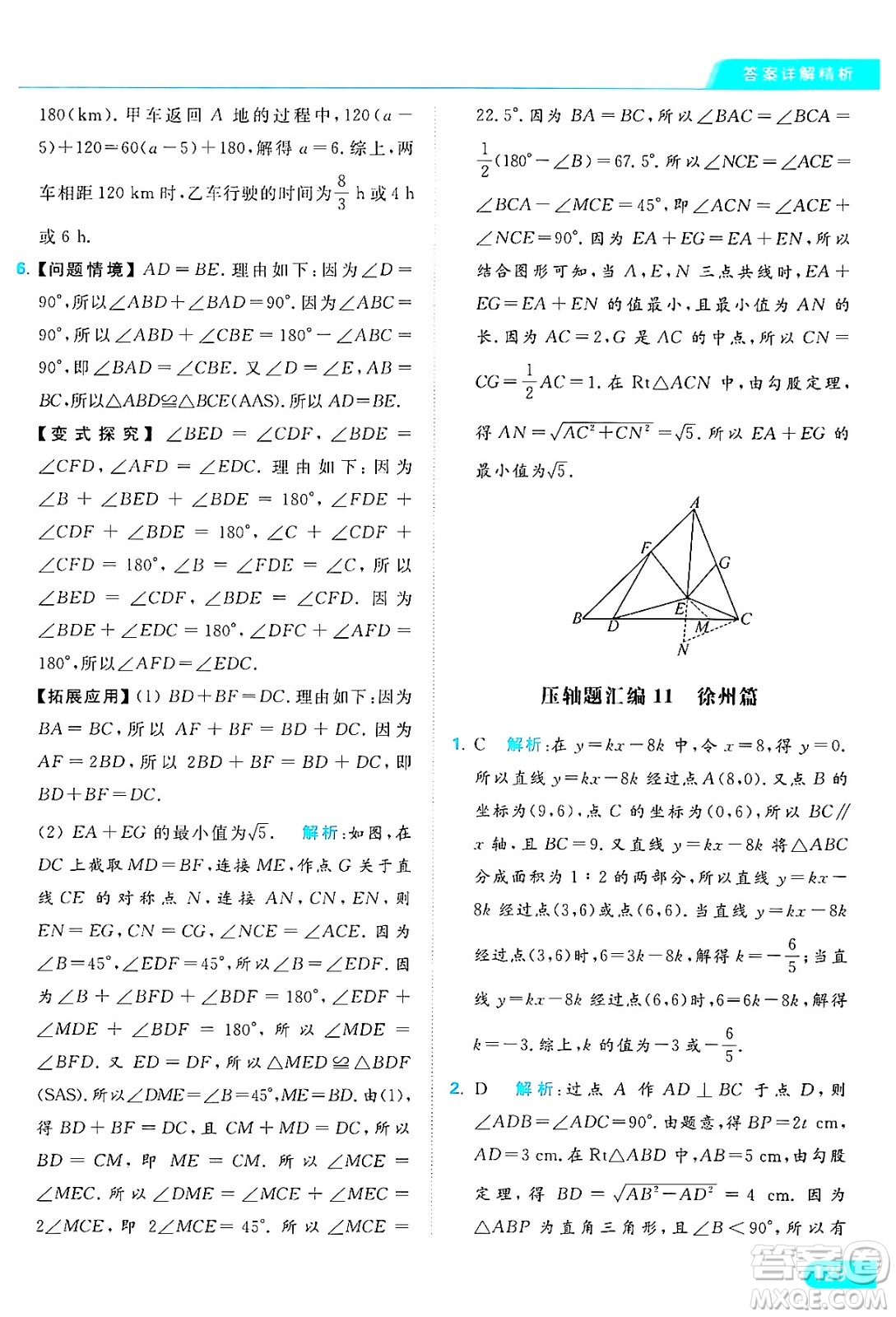 延邊教育出版社2024年秋亮點給力提優(yōu)課時作業(yè)本八年級數(shù)學(xué)上冊蘇科版答案