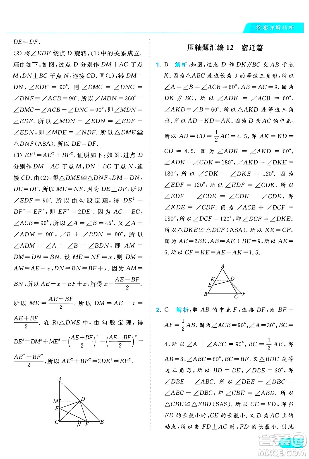 延邊教育出版社2024年秋亮點給力提優(yōu)課時作業(yè)本八年級數(shù)學(xué)上冊蘇科版答案