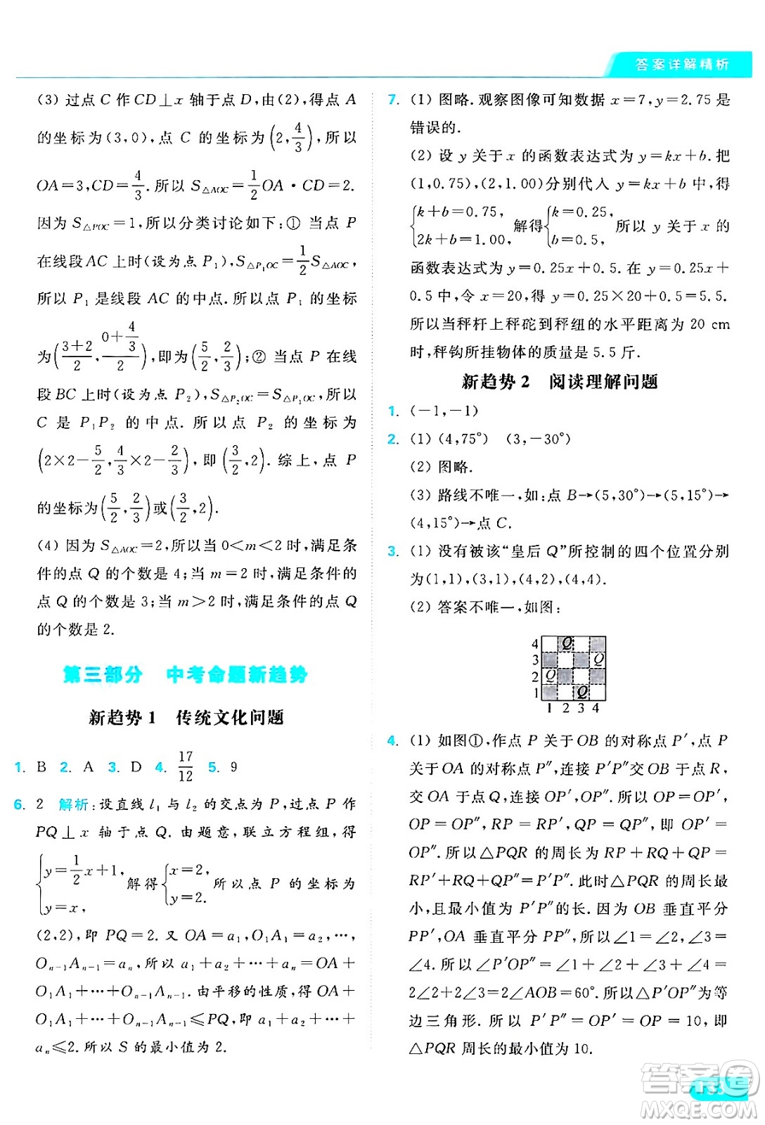 延邊教育出版社2024年秋亮點給力提優(yōu)課時作業(yè)本八年級數(shù)學(xué)上冊蘇科版答案