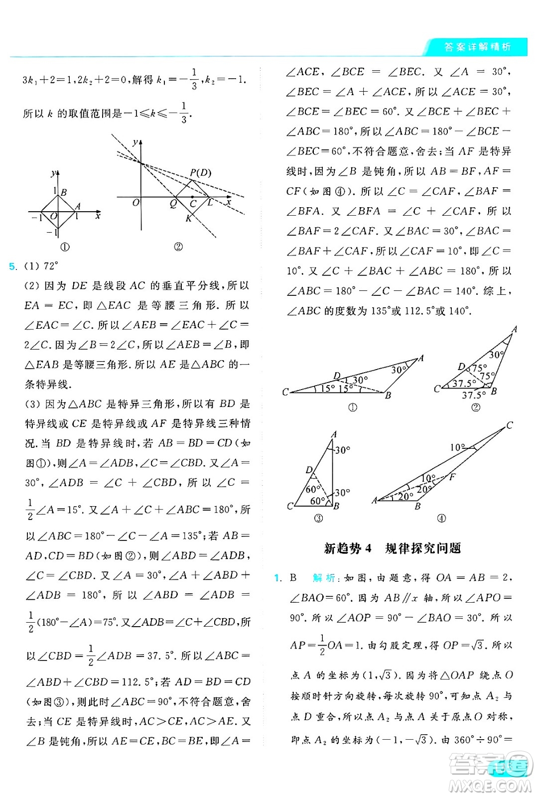 延邊教育出版社2024年秋亮點給力提優(yōu)課時作業(yè)本八年級數(shù)學(xué)上冊蘇科版答案