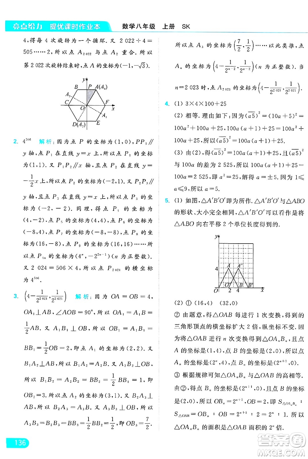 延邊教育出版社2024年秋亮點給力提優(yōu)課時作業(yè)本八年級數(shù)學(xué)上冊蘇科版答案