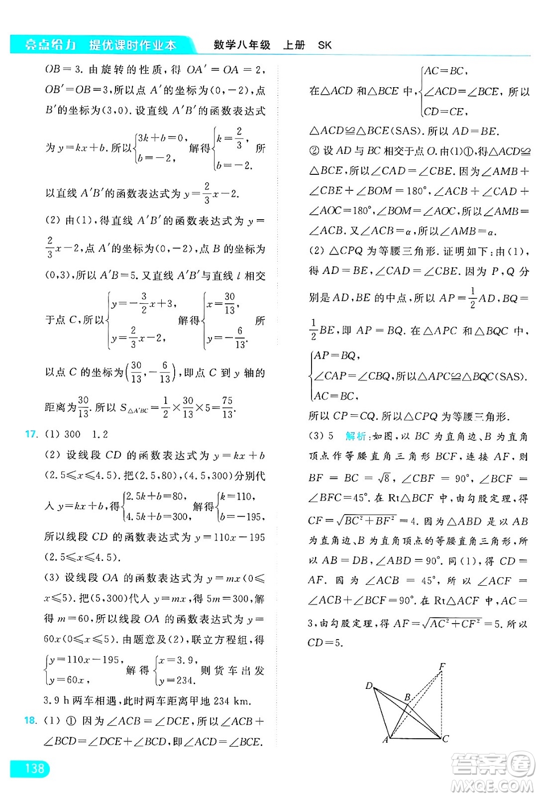 延邊教育出版社2024年秋亮點給力提優(yōu)課時作業(yè)本八年級數(shù)學(xué)上冊蘇科版答案