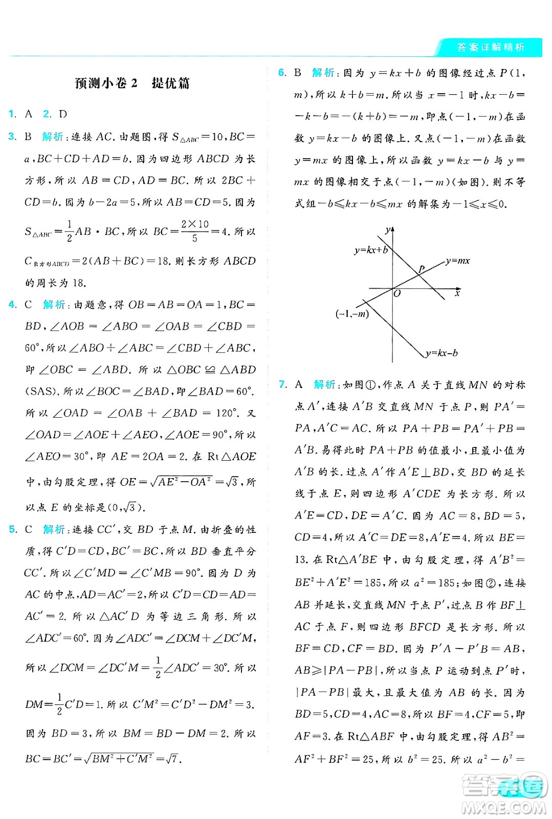 延邊教育出版社2024年秋亮點給力提優(yōu)課時作業(yè)本八年級數(shù)學(xué)上冊蘇科版答案