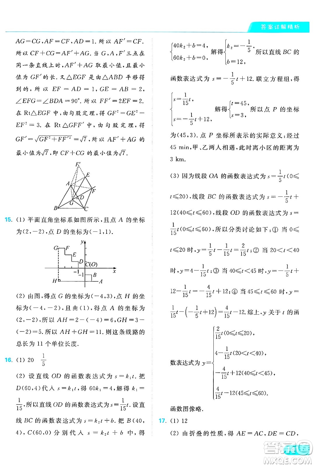 延邊教育出版社2024年秋亮點給力提優(yōu)課時作業(yè)本八年級數(shù)學(xué)上冊蘇科版答案