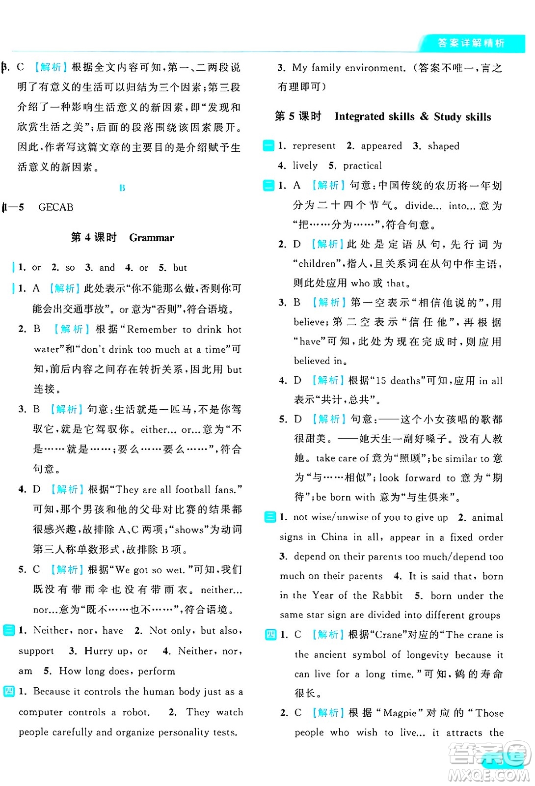 延邊教育出版社2024年秋亮點(diǎn)給力提優(yōu)課時(shí)作業(yè)本九年級(jí)英語上冊(cè)譯林版答案