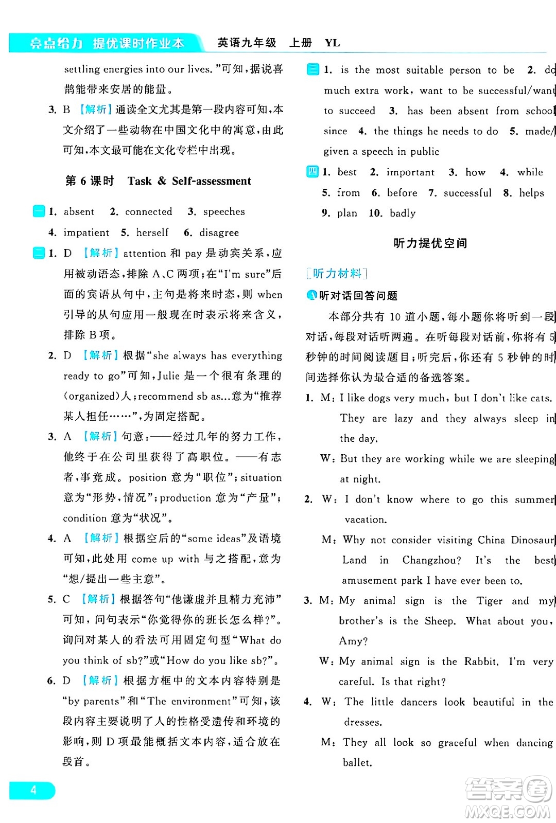 延邊教育出版社2024年秋亮點(diǎn)給力提優(yōu)課時(shí)作業(yè)本九年級(jí)英語上冊(cè)譯林版答案