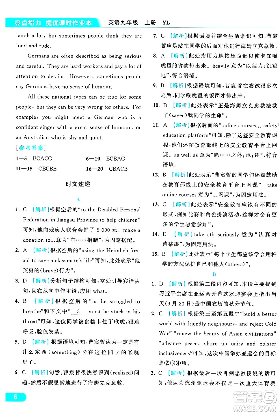 延邊教育出版社2024年秋亮點(diǎn)給力提優(yōu)課時(shí)作業(yè)本九年級(jí)英語上冊(cè)譯林版答案