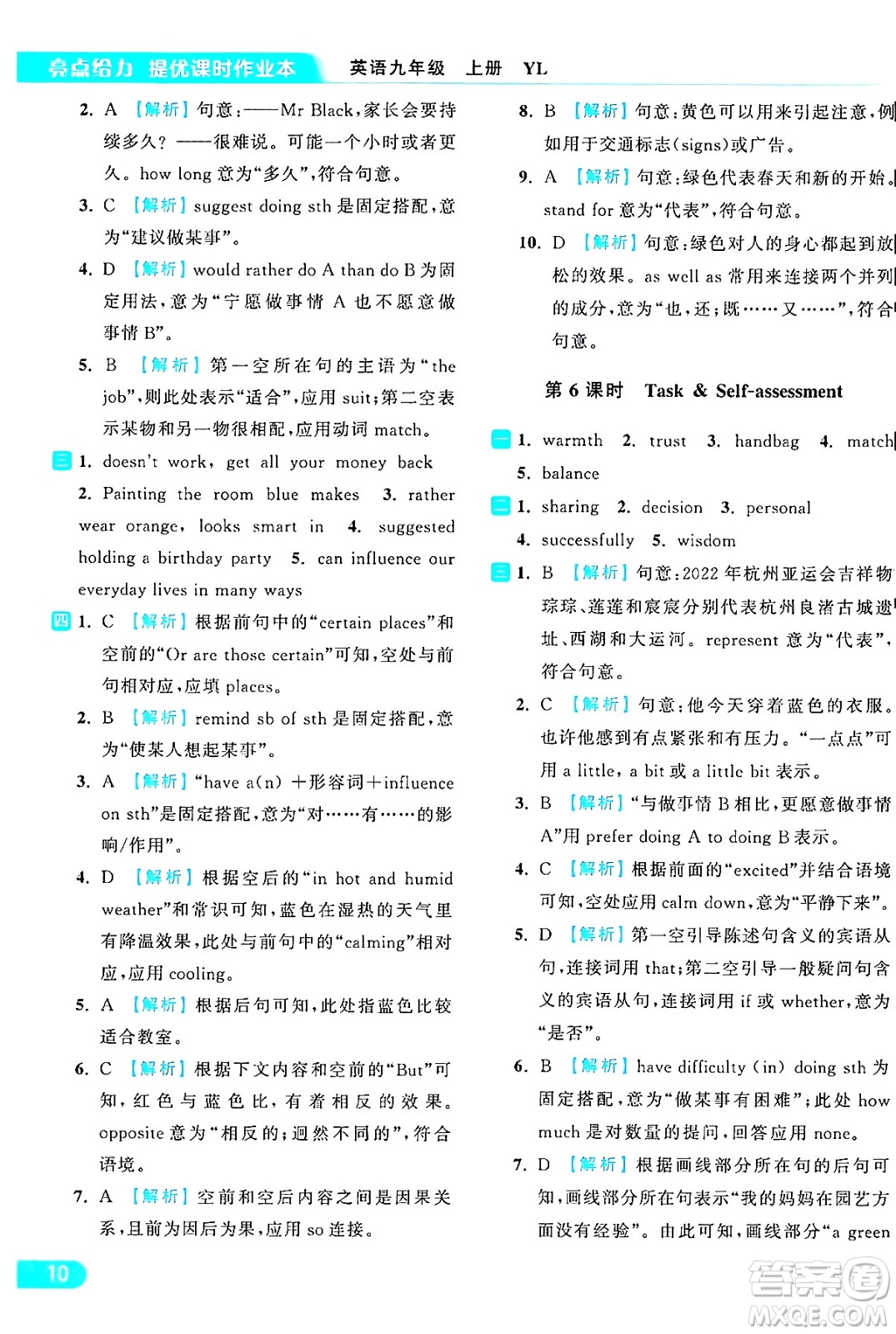 延邊教育出版社2024年秋亮點(diǎn)給力提優(yōu)課時(shí)作業(yè)本九年級(jí)英語上冊(cè)譯林版答案