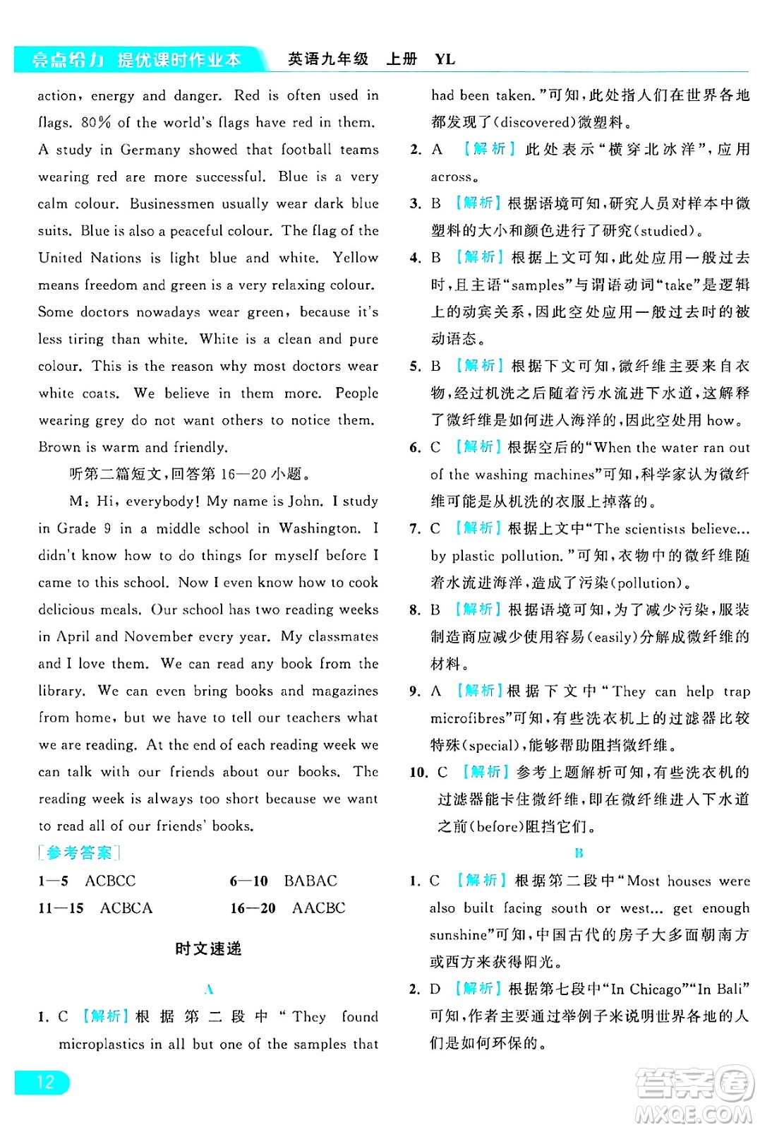 延邊教育出版社2024年秋亮點(diǎn)給力提優(yōu)課時(shí)作業(yè)本九年級(jí)英語上冊(cè)譯林版答案