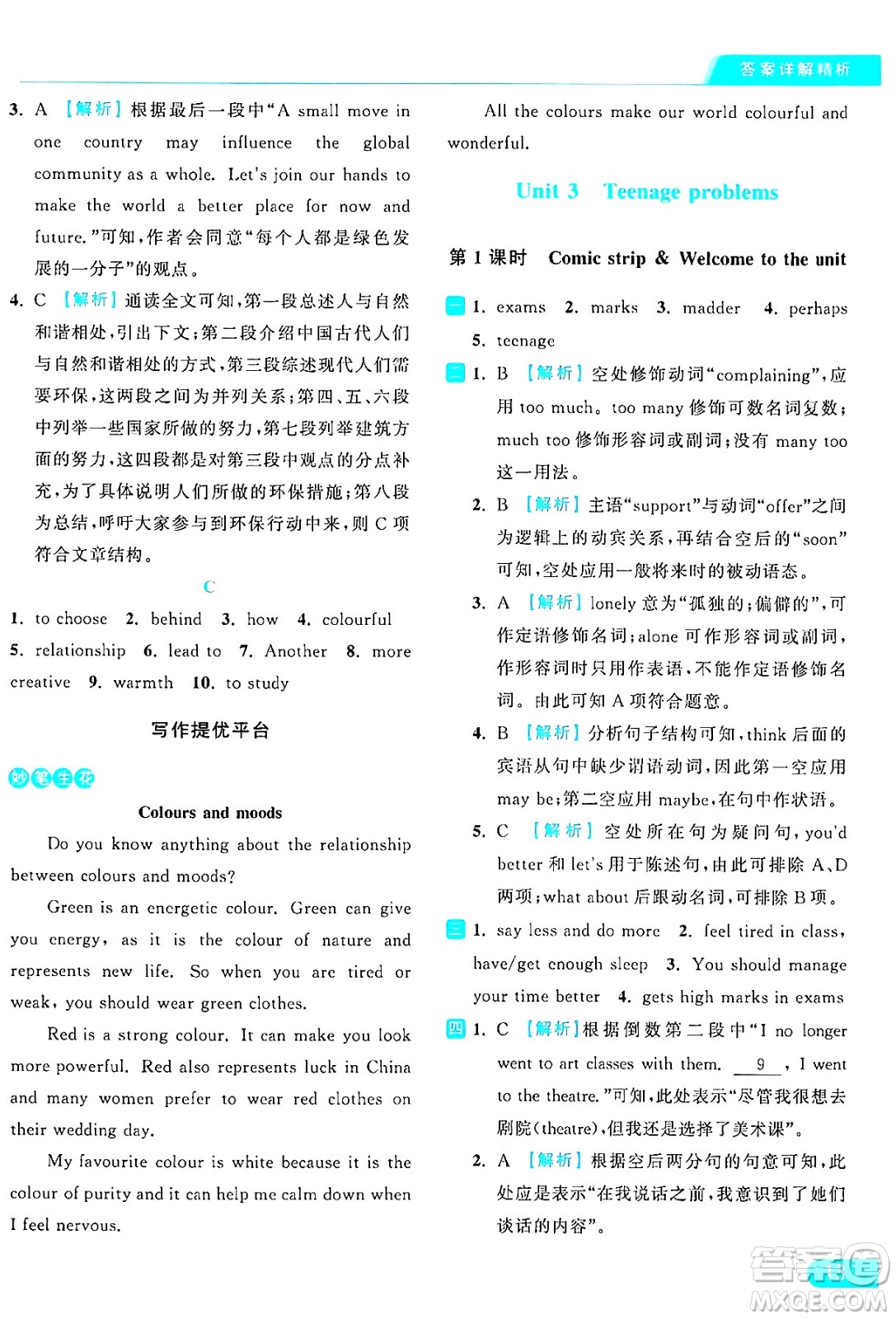 延邊教育出版社2024年秋亮點(diǎn)給力提優(yōu)課時(shí)作業(yè)本九年級(jí)英語上冊(cè)譯林版答案