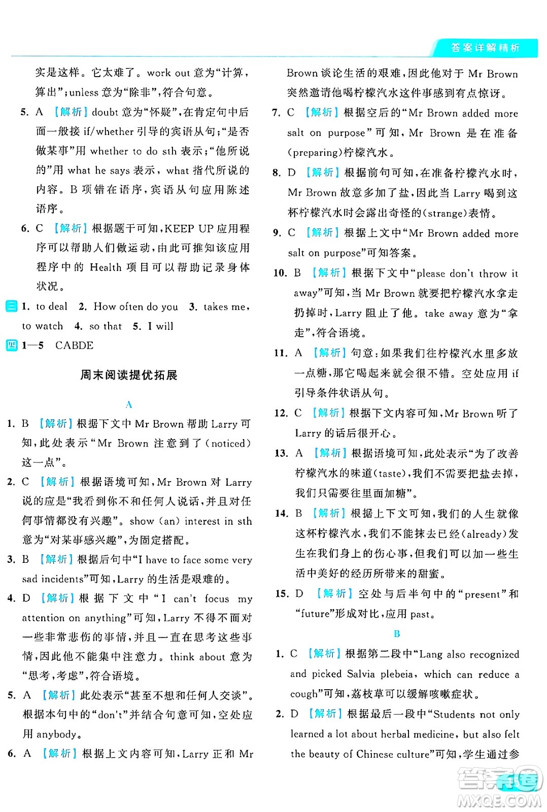 延邊教育出版社2024年秋亮點(diǎn)給力提優(yōu)課時(shí)作業(yè)本九年級(jí)英語上冊(cè)譯林版答案