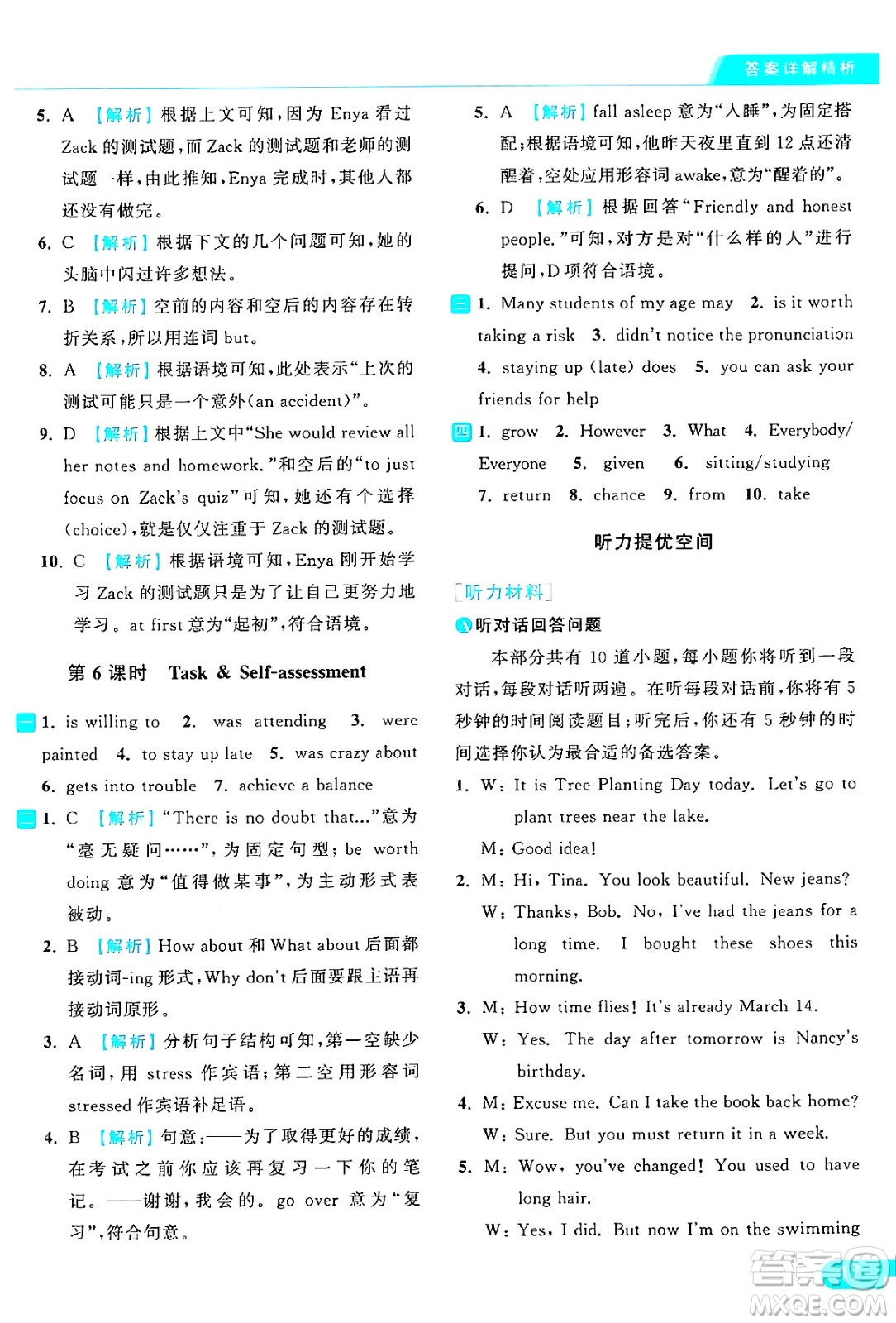 延邊教育出版社2024年秋亮點(diǎn)給力提優(yōu)課時(shí)作業(yè)本九年級(jí)英語上冊(cè)譯林版答案