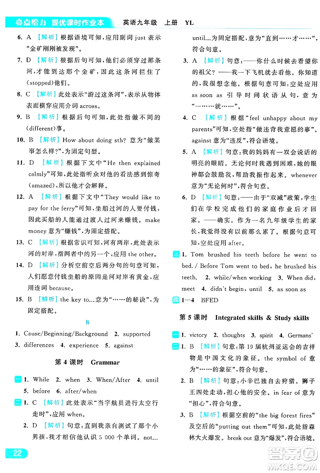 延邊教育出版社2024年秋亮點(diǎn)給力提優(yōu)課時(shí)作業(yè)本九年級(jí)英語上冊(cè)譯林版答案