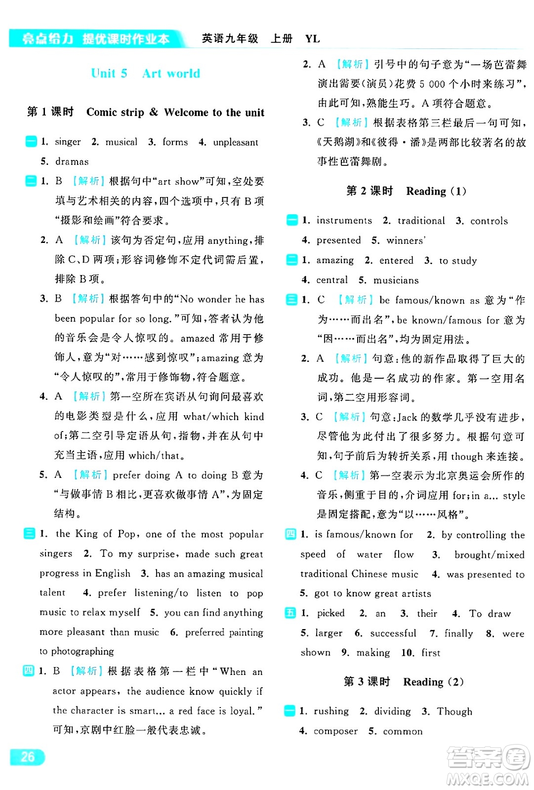 延邊教育出版社2024年秋亮點(diǎn)給力提優(yōu)課時(shí)作業(yè)本九年級(jí)英語上冊(cè)譯林版答案