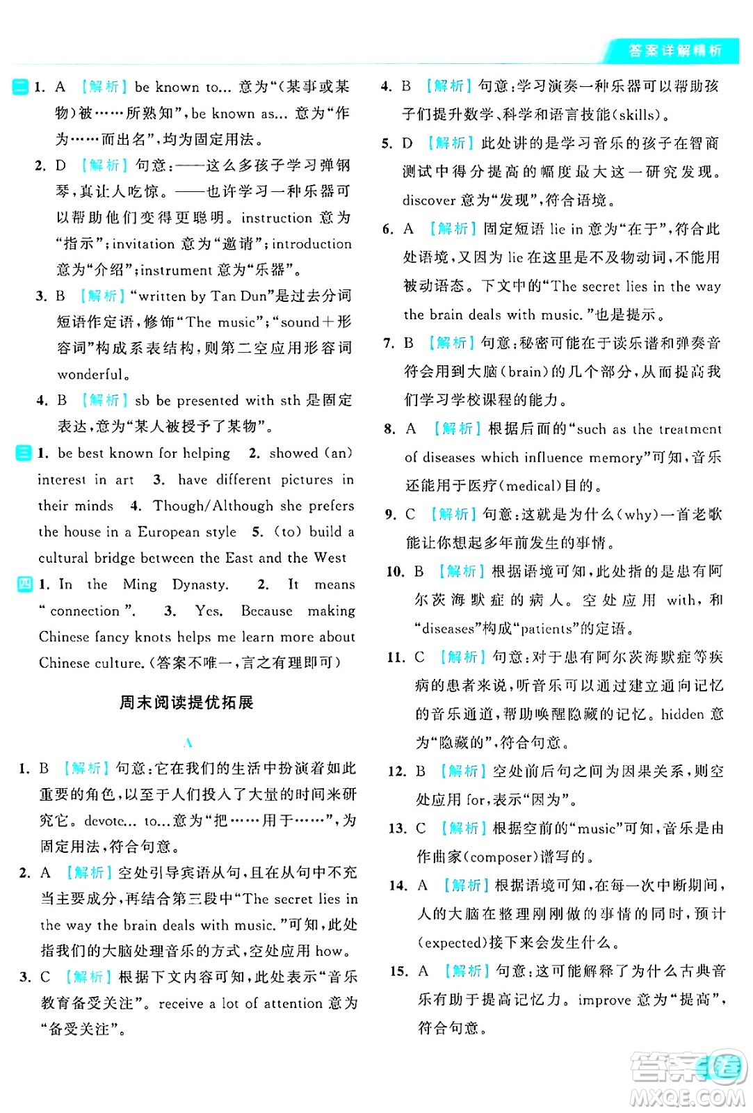 延邊教育出版社2024年秋亮點(diǎn)給力提優(yōu)課時(shí)作業(yè)本九年級(jí)英語上冊(cè)譯林版答案