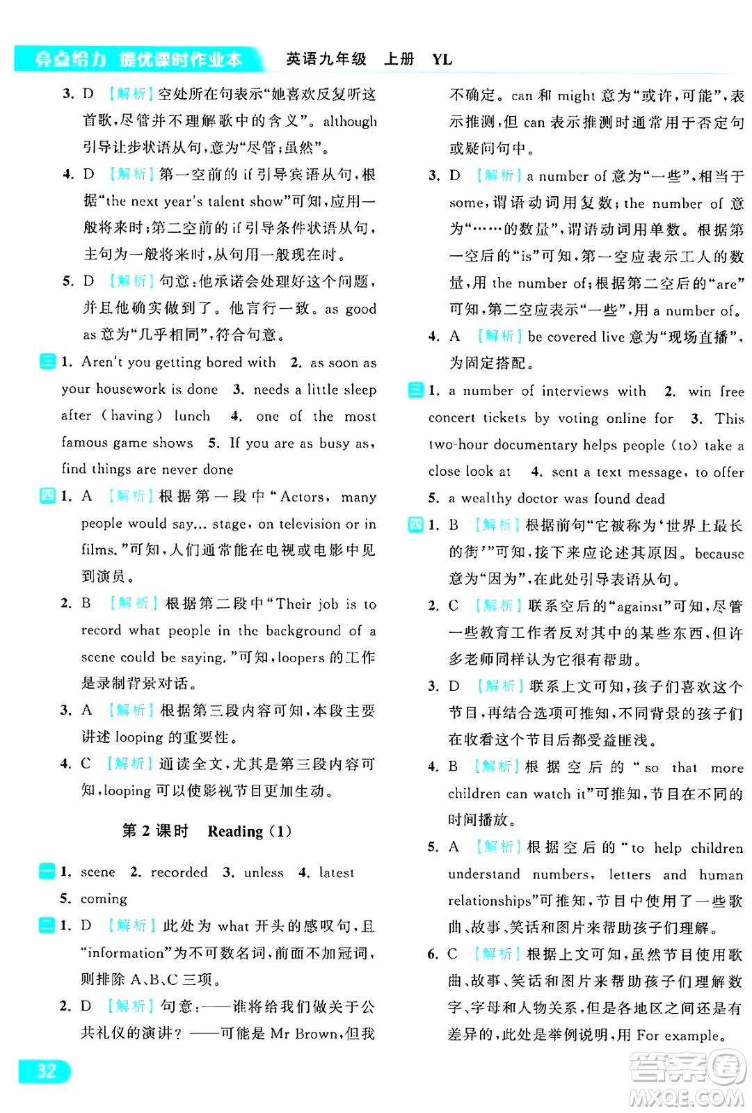 延邊教育出版社2024年秋亮點(diǎn)給力提優(yōu)課時(shí)作業(yè)本九年級(jí)英語上冊(cè)譯林版答案