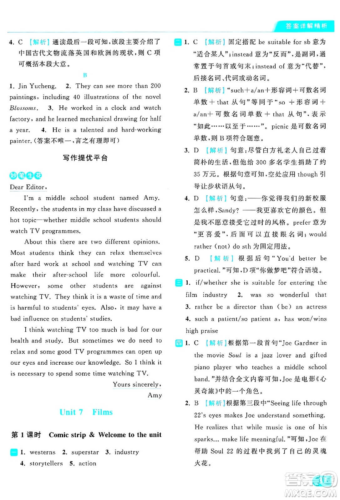 延邊教育出版社2024年秋亮點(diǎn)給力提優(yōu)課時(shí)作業(yè)本九年級(jí)英語上冊(cè)譯林版答案