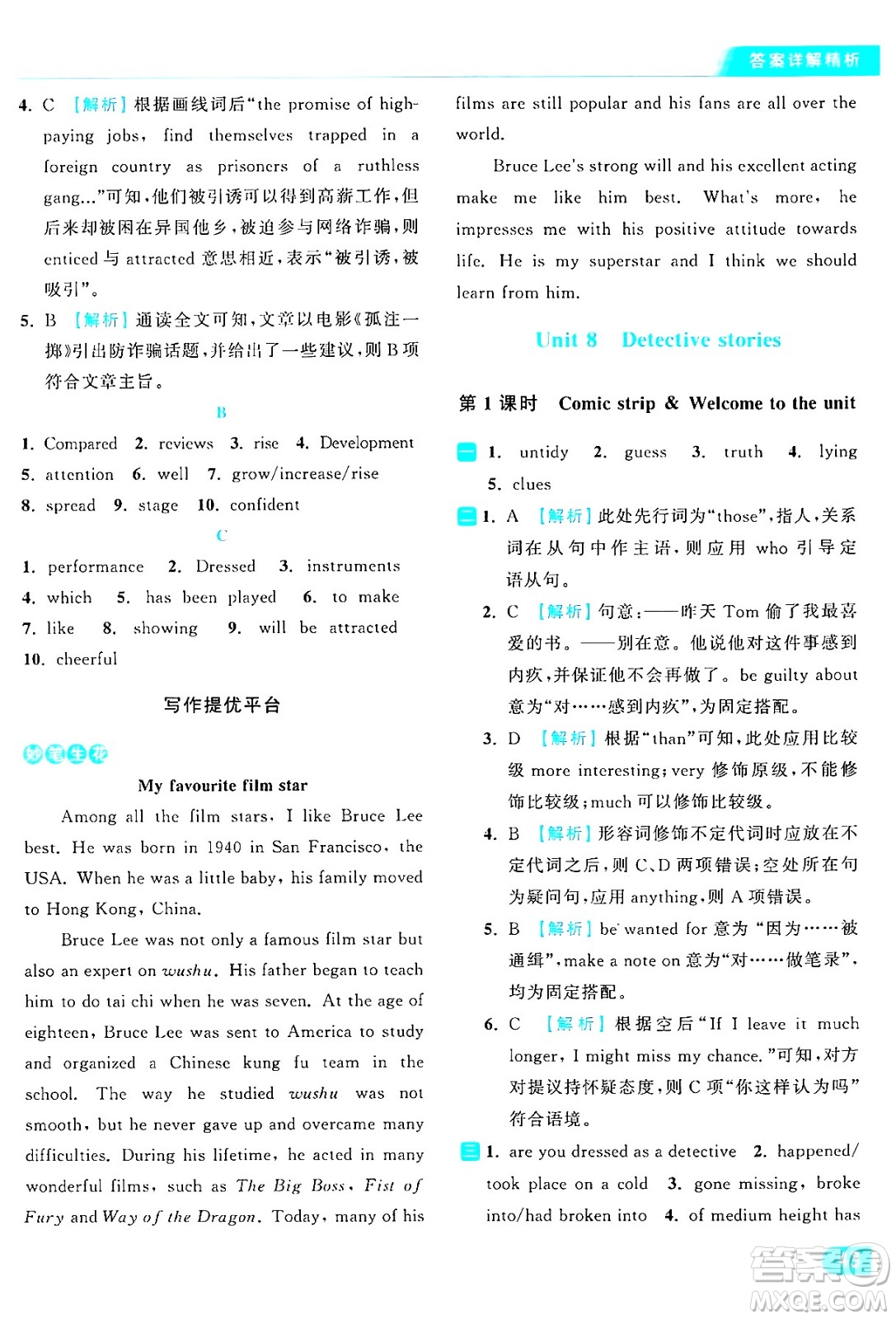 延邊教育出版社2024年秋亮點(diǎn)給力提優(yōu)課時(shí)作業(yè)本九年級(jí)英語上冊(cè)譯林版答案