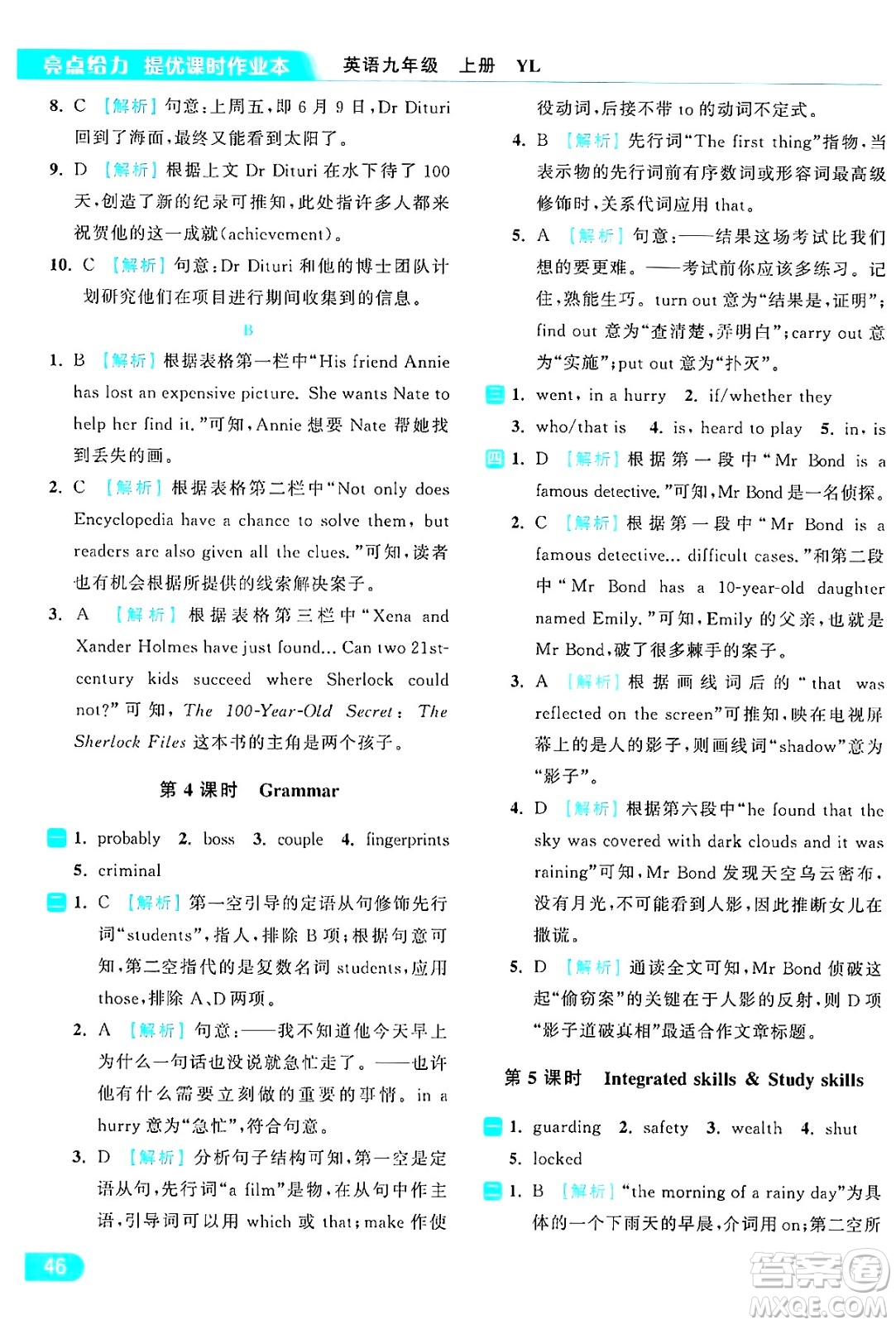 延邊教育出版社2024年秋亮點(diǎn)給力提優(yōu)課時(shí)作業(yè)本九年級(jí)英語上冊(cè)譯林版答案