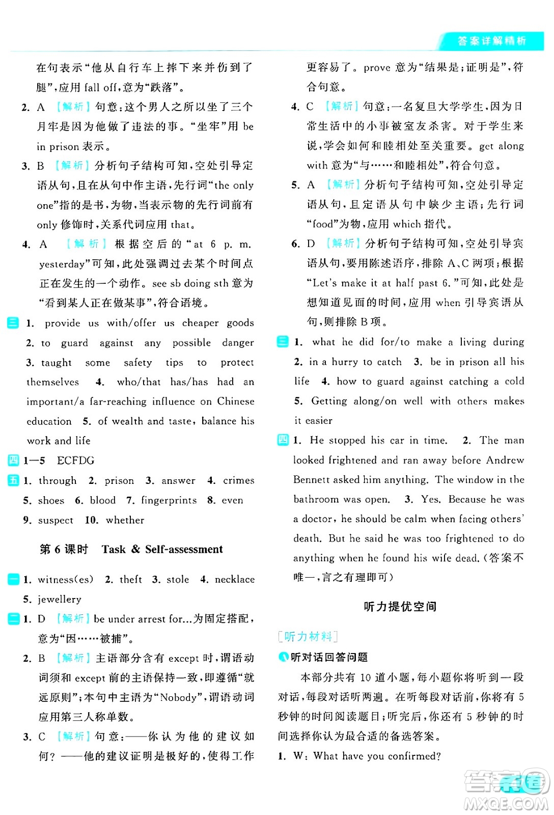 延邊教育出版社2024年秋亮點(diǎn)給力提優(yōu)課時(shí)作業(yè)本九年級(jí)英語上冊(cè)譯林版答案