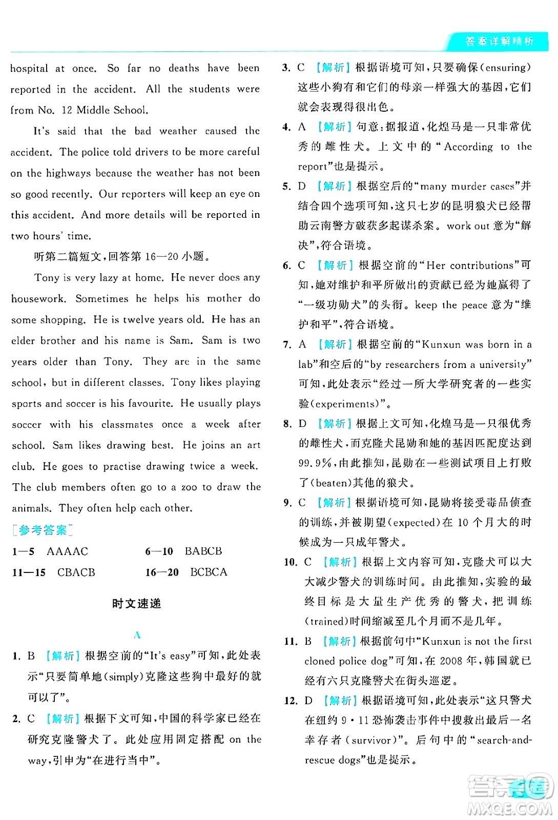 延邊教育出版社2024年秋亮點(diǎn)給力提優(yōu)課時(shí)作業(yè)本九年級(jí)英語上冊(cè)譯林版答案