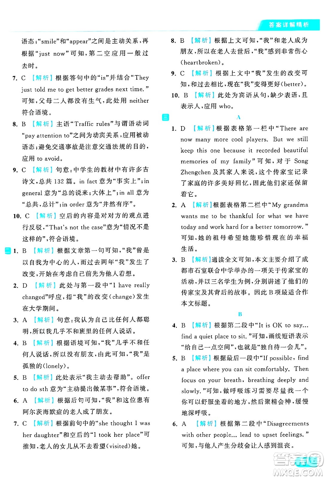 延邊教育出版社2024年秋亮點(diǎn)給力提優(yōu)課時(shí)作業(yè)本九年級(jí)英語上冊(cè)譯林版答案