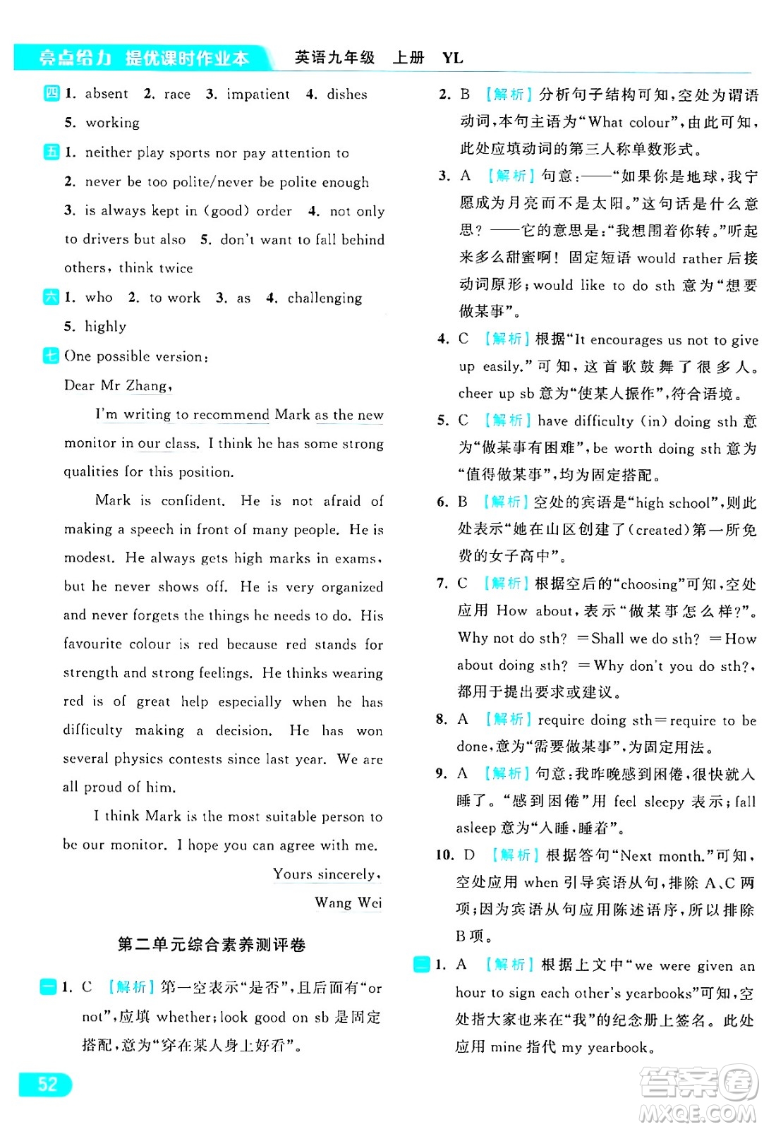 延邊教育出版社2024年秋亮點(diǎn)給力提優(yōu)課時(shí)作業(yè)本九年級(jí)英語上冊(cè)譯林版答案