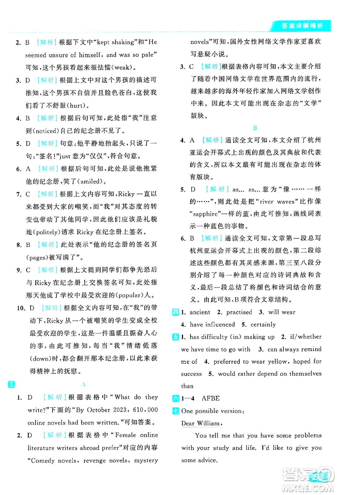 延邊教育出版社2024年秋亮點(diǎn)給力提優(yōu)課時(shí)作業(yè)本九年級(jí)英語上冊(cè)譯林版答案