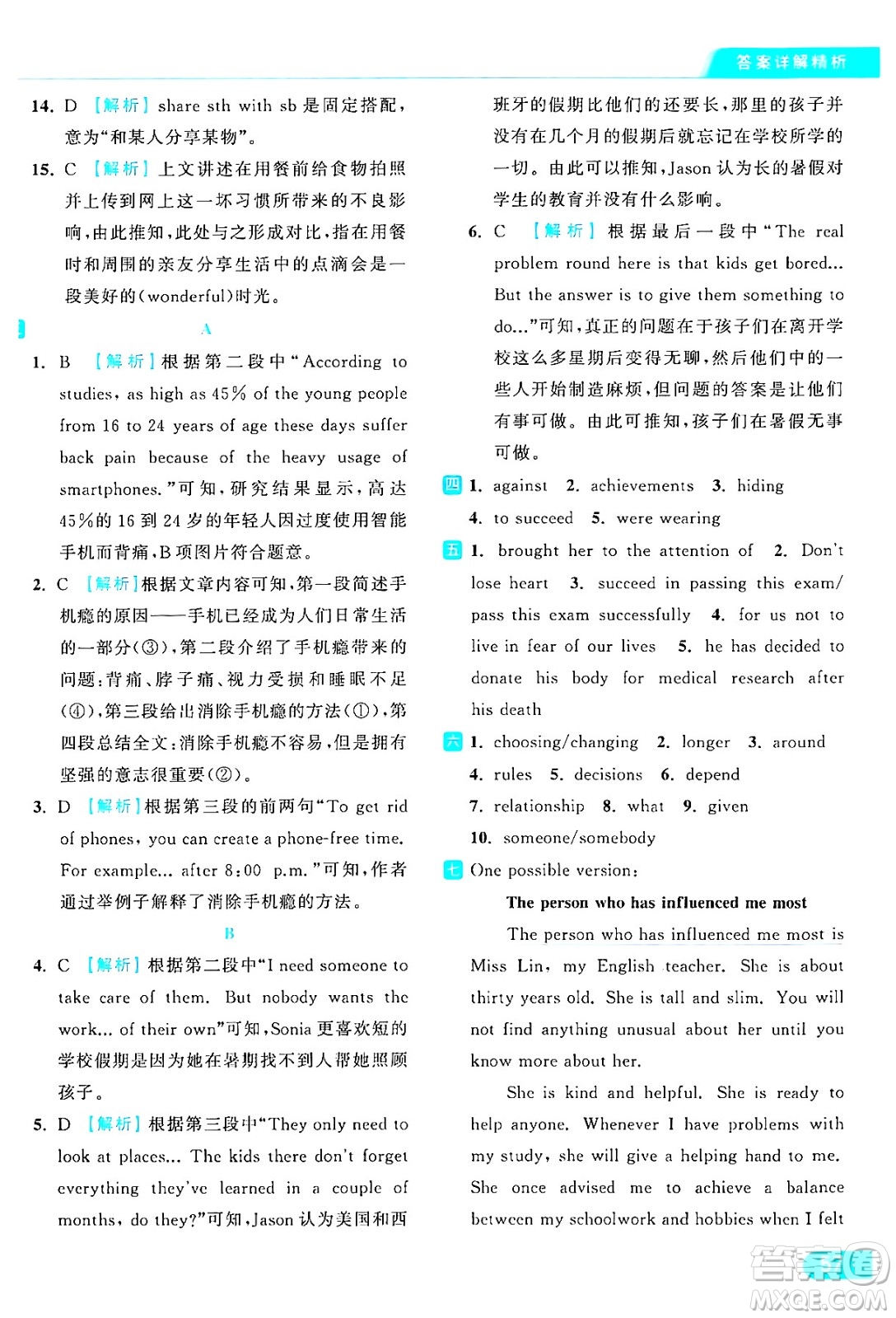 延邊教育出版社2024年秋亮點(diǎn)給力提優(yōu)課時(shí)作業(yè)本九年級(jí)英語上冊(cè)譯林版答案