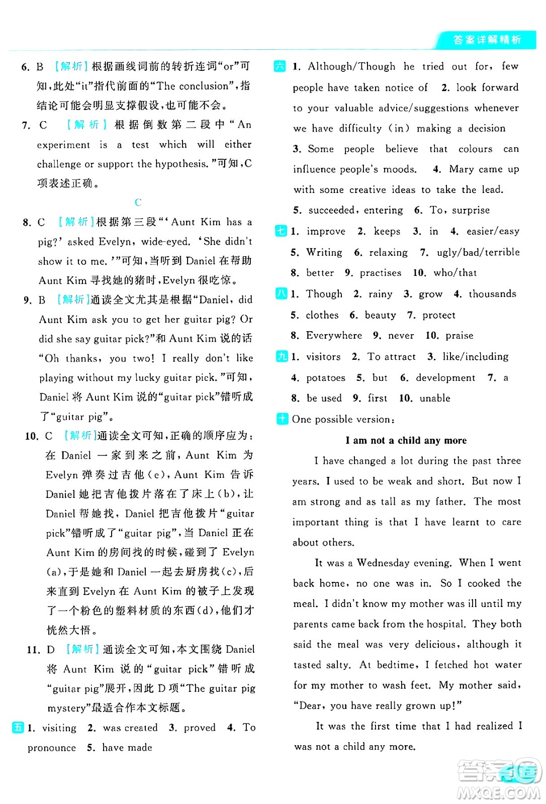 延邊教育出版社2024年秋亮點(diǎn)給力提優(yōu)課時(shí)作業(yè)本九年級(jí)英語上冊(cè)譯林版答案