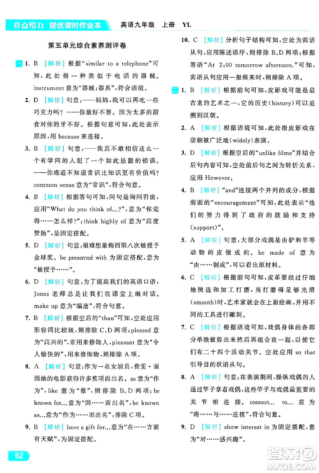 延邊教育出版社2024年秋亮點(diǎn)給力提優(yōu)課時(shí)作業(yè)本九年級(jí)英語上冊(cè)譯林版答案