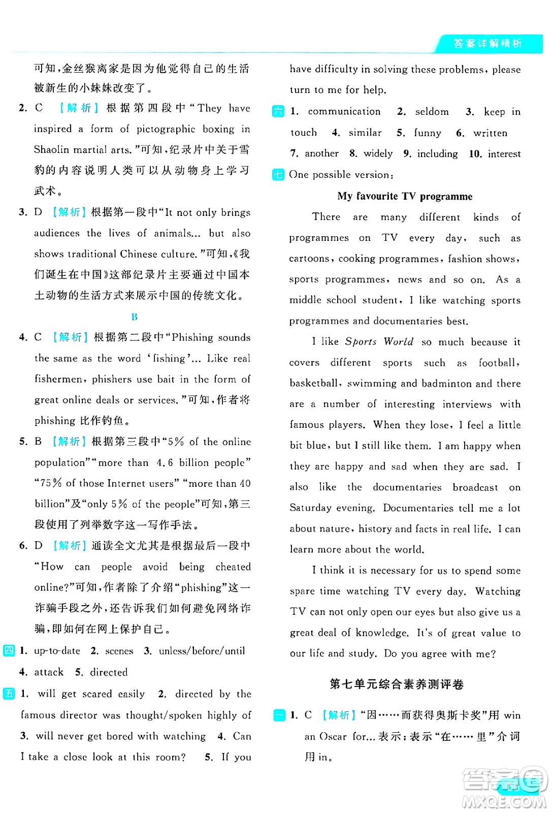 延邊教育出版社2024年秋亮點(diǎn)給力提優(yōu)課時(shí)作業(yè)本九年級(jí)英語上冊(cè)譯林版答案