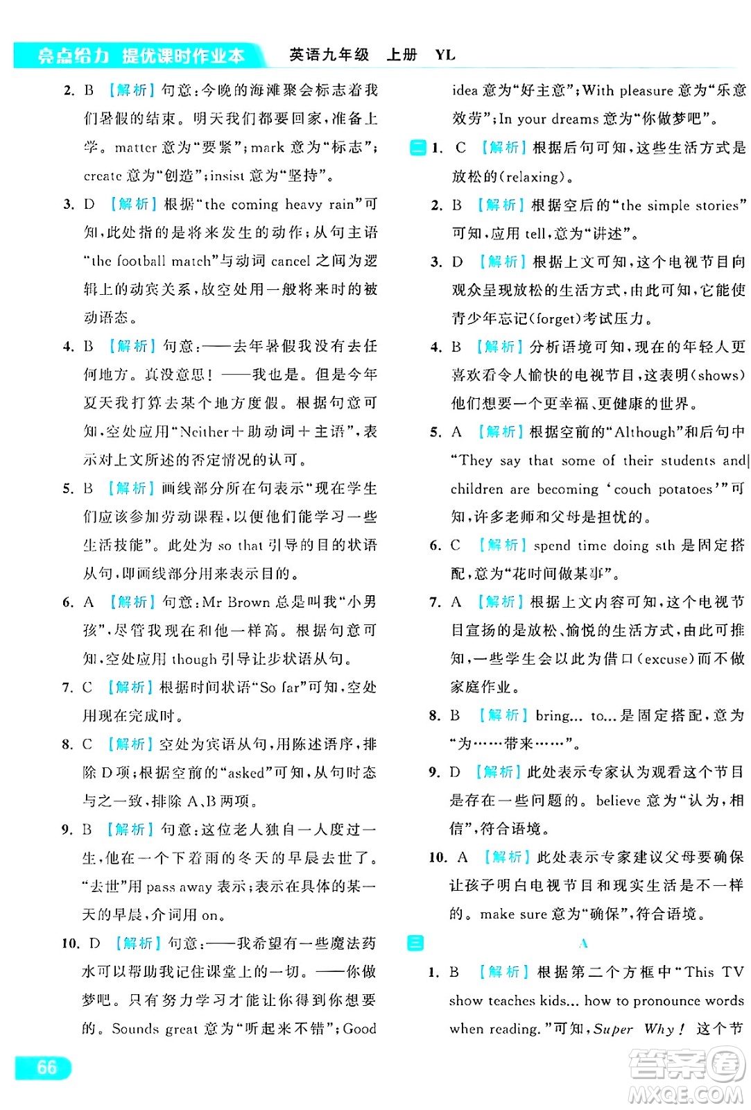 延邊教育出版社2024年秋亮點(diǎn)給力提優(yōu)課時(shí)作業(yè)本九年級(jí)英語上冊(cè)譯林版答案