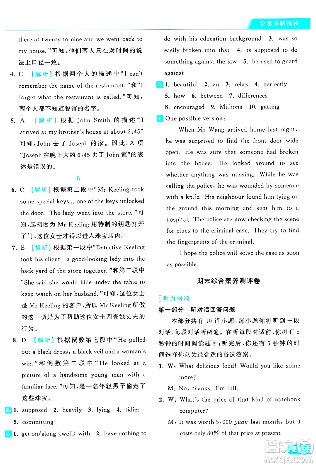 延邊教育出版社2024年秋亮點(diǎn)給力提優(yōu)課時(shí)作業(yè)本九年級(jí)英語上冊(cè)譯林版答案