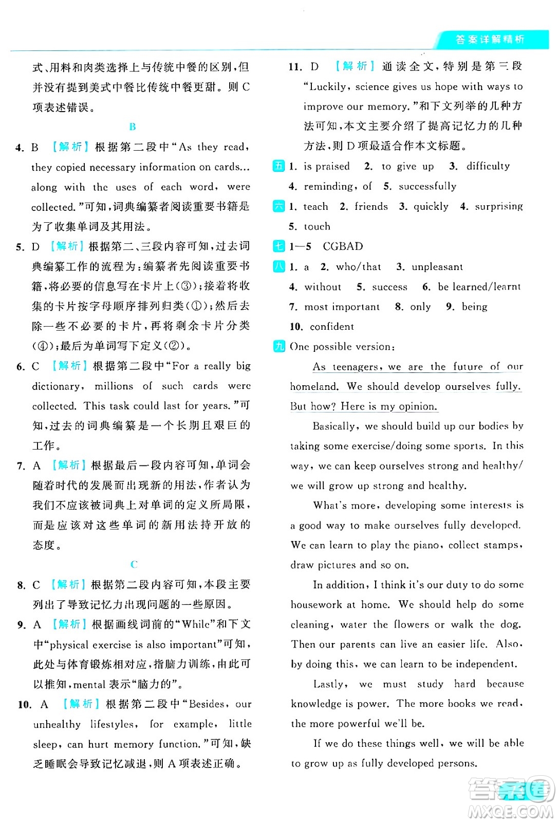 延邊教育出版社2024年秋亮點(diǎn)給力提優(yōu)課時(shí)作業(yè)本九年級(jí)英語上冊(cè)譯林版答案