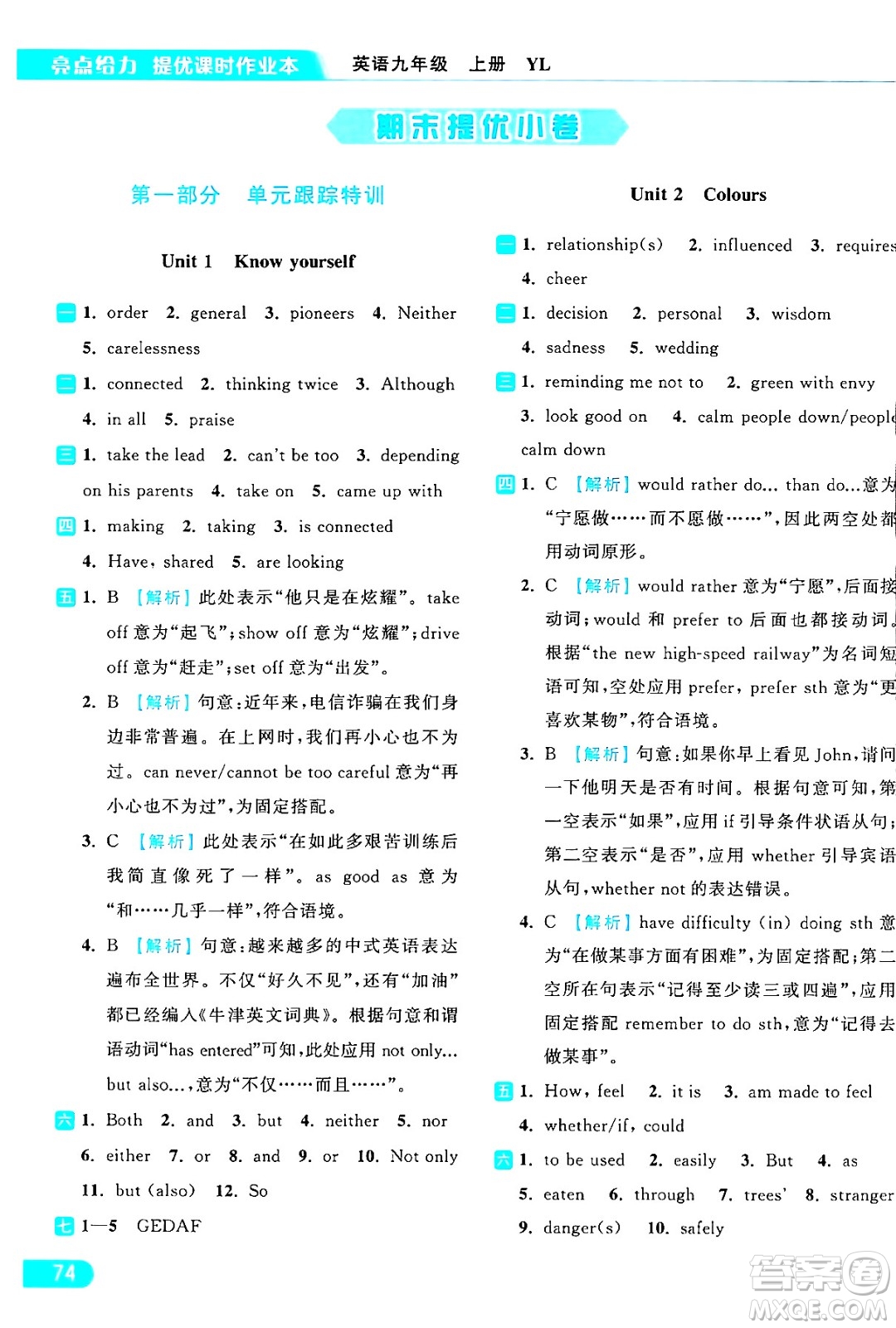 延邊教育出版社2024年秋亮點(diǎn)給力提優(yōu)課時(shí)作業(yè)本九年級(jí)英語上冊(cè)譯林版答案