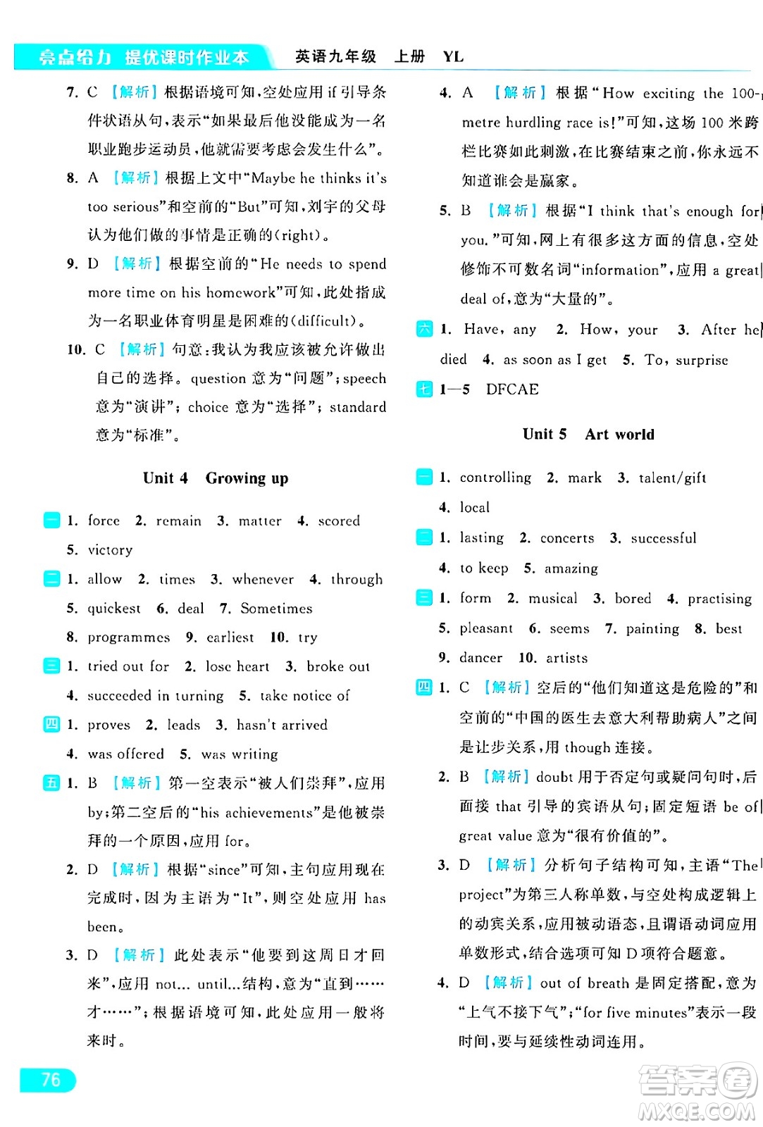 延邊教育出版社2024年秋亮點(diǎn)給力提優(yōu)課時(shí)作業(yè)本九年級(jí)英語上冊(cè)譯林版答案