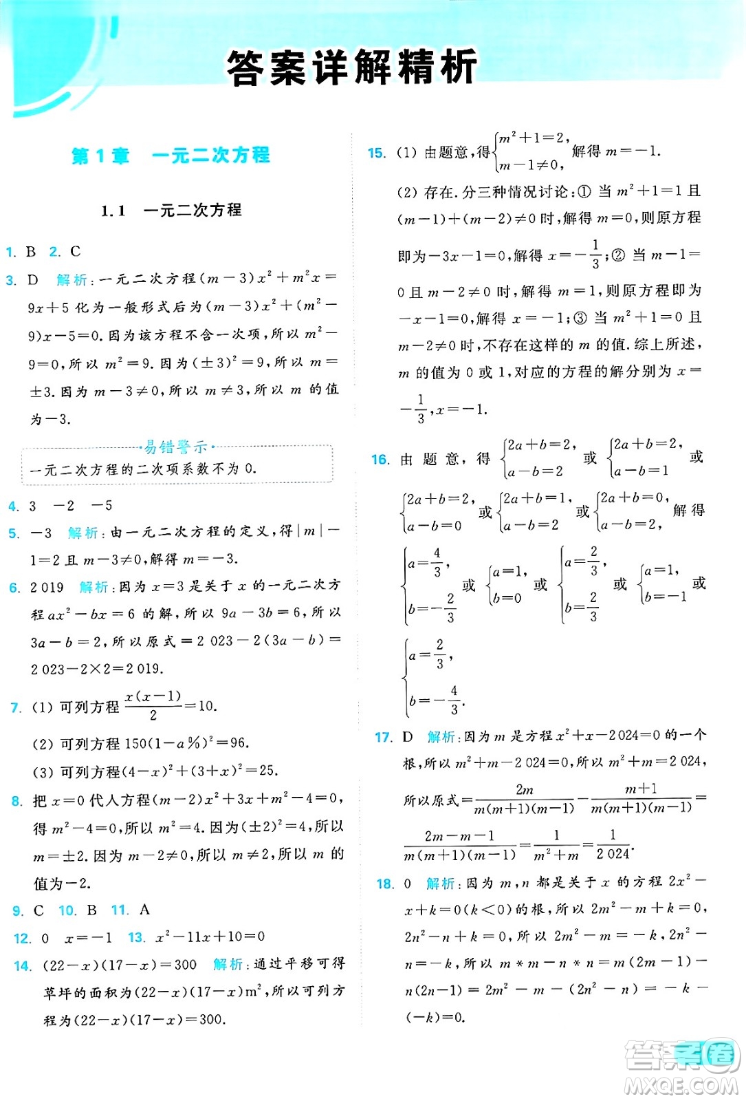 延邊教育出版社2024年秋亮點(diǎn)給力提優(yōu)課時(shí)作業(yè)本九年級(jí)數(shù)學(xué)上冊(cè)蘇科版答案