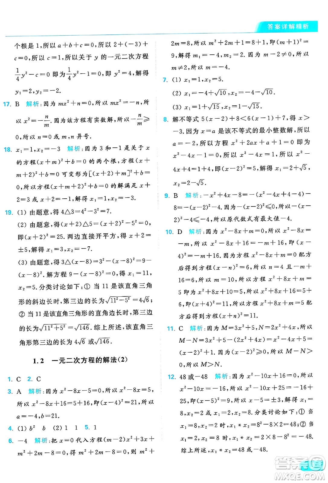 延邊教育出版社2024年秋亮點(diǎn)給力提優(yōu)課時(shí)作業(yè)本九年級(jí)數(shù)學(xué)上冊(cè)蘇科版答案